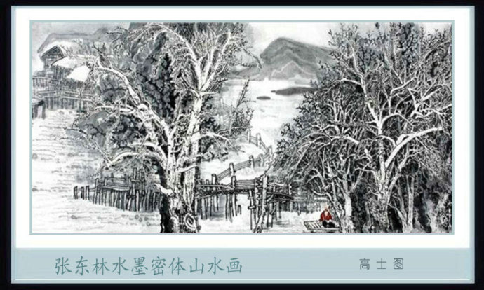 张东林山水画技法,张东林水墨画欣赏