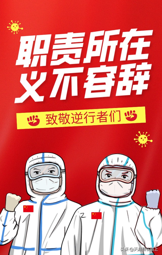 读诗词：诗三首《战瘟神（二首）》、《赞各地驰援武汉医疗队》