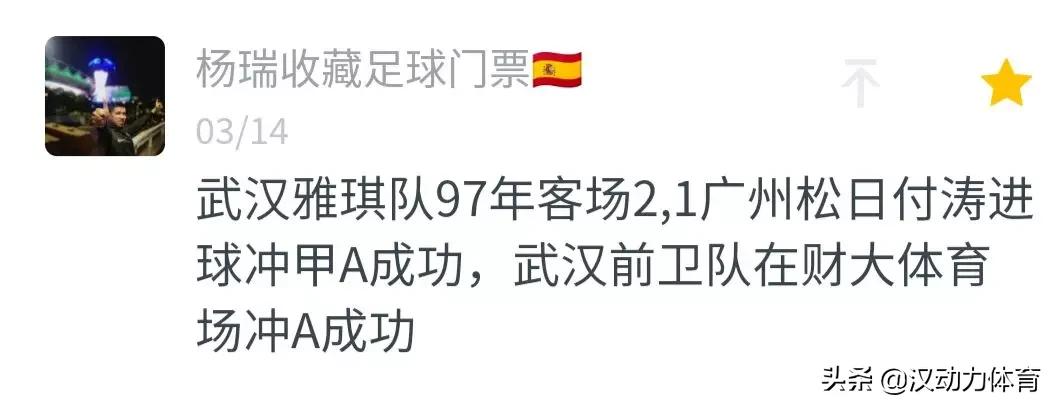 武汉印记,武汉甲a联赛