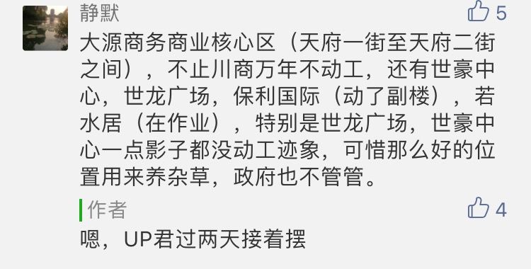 大源村最靓的仔,成都秦皇寺cbd和大源cbd