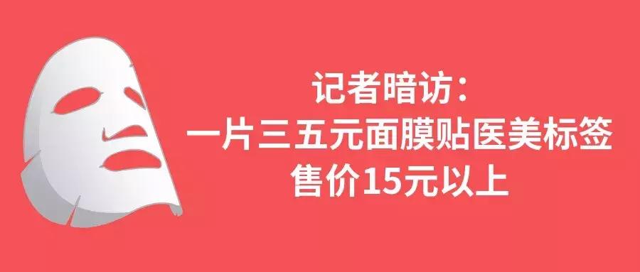 一些关于医美面膜的大实话,科普警惕面膜消费陷阱