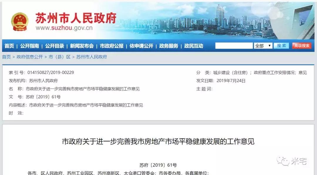 苏州市楼市调控补充政策,苏州楼市回暖引来调控