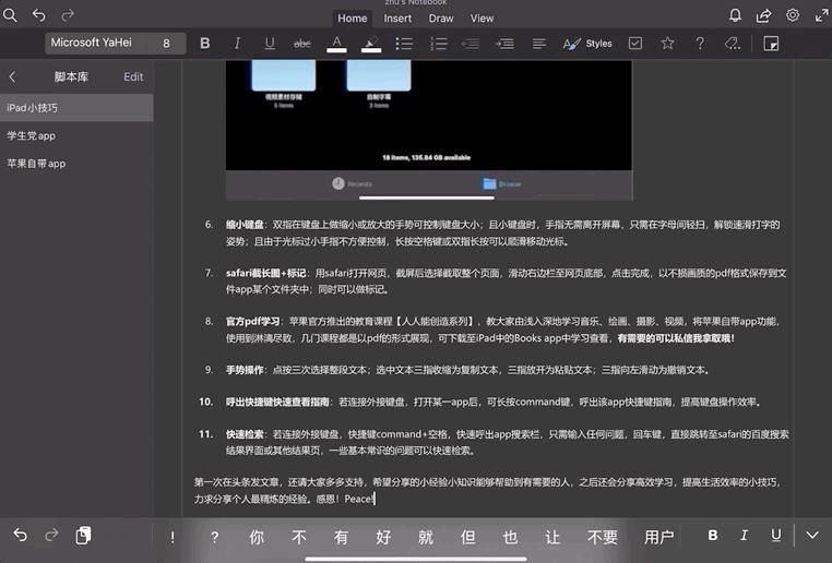 ipad高效的学习教程,ipad使用技巧零基础教程