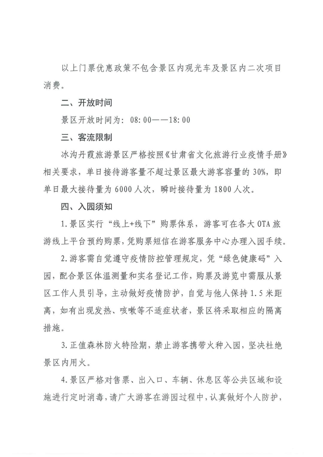 张掖冰沟丹霞旅游政策,张掖七彩丹霞景区门票调整了吗