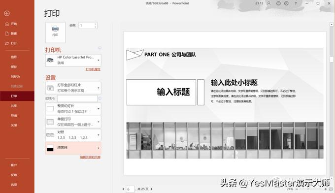 ppt大师模板,ppt素材插件免费的网站