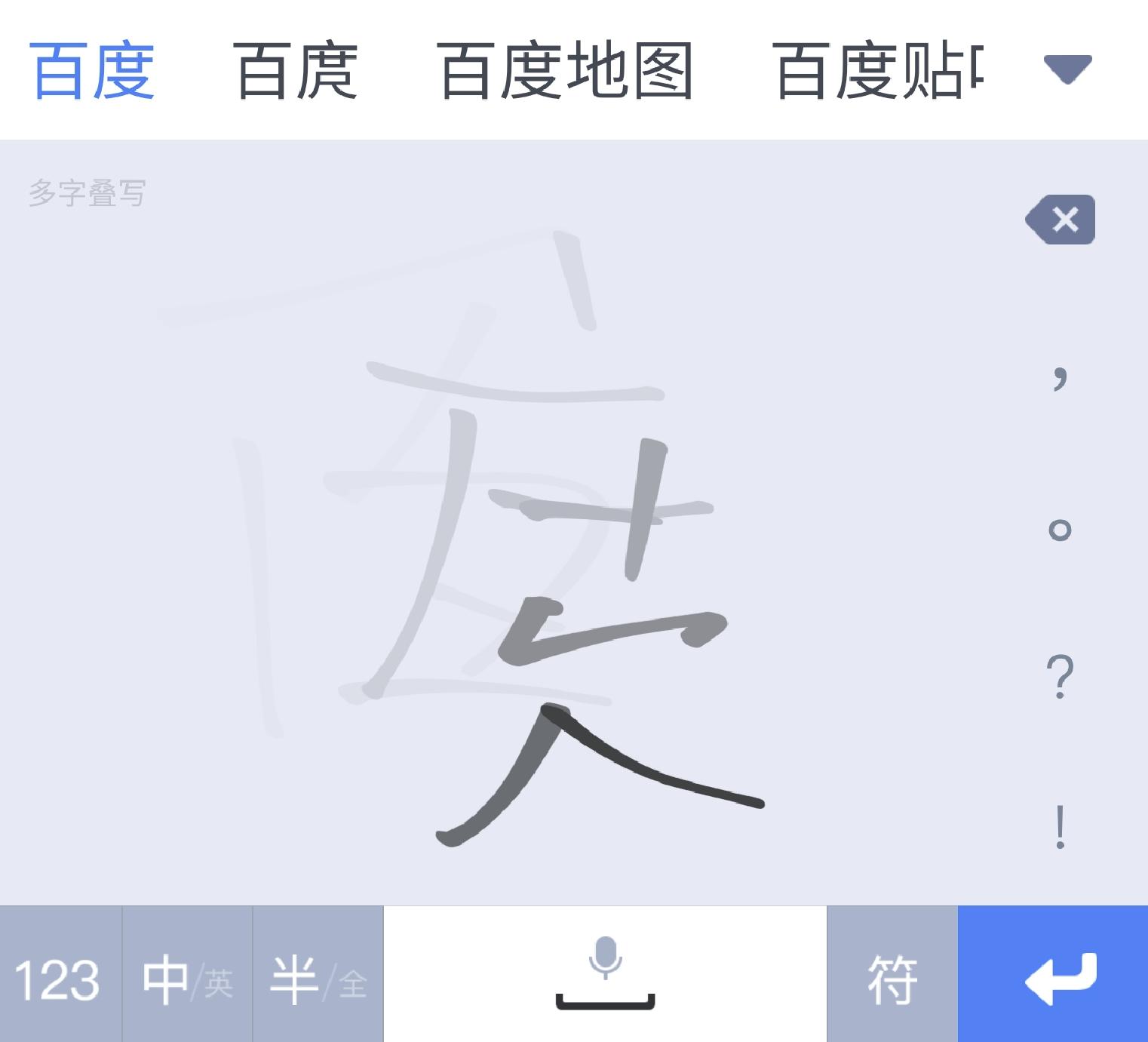 百度输入法的手写输入法哪个好,百度输入法AI探索版如何手写