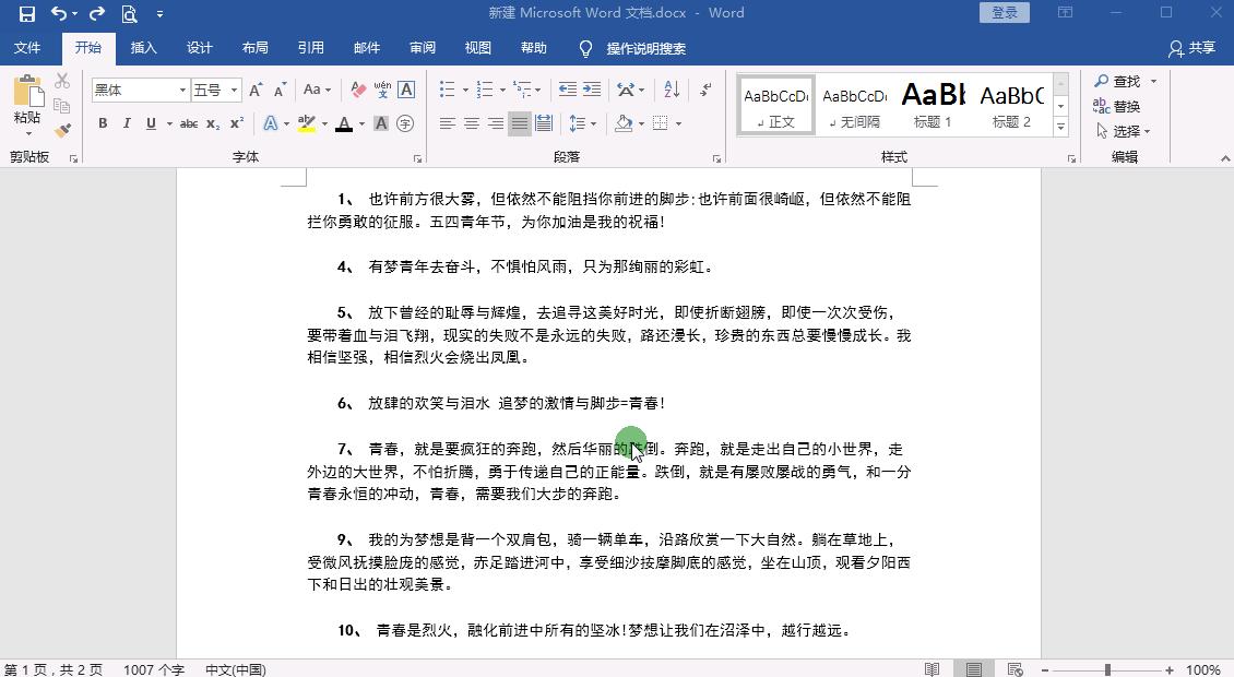 word怎么快速查找替换编号,word自动编号如何替换为手动编号