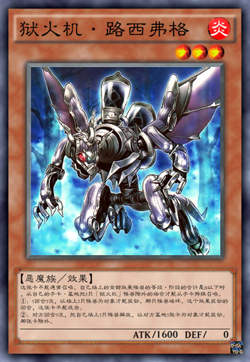 游戏王，狱火机考据