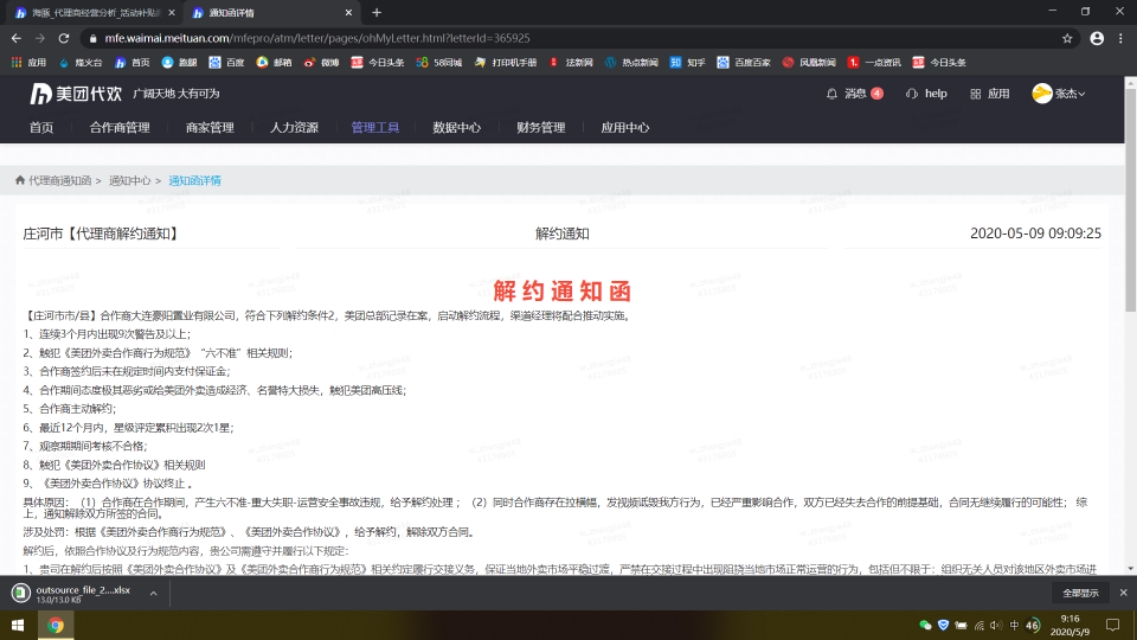 美团代理商为什么被清退,美团清退代理商合法吗