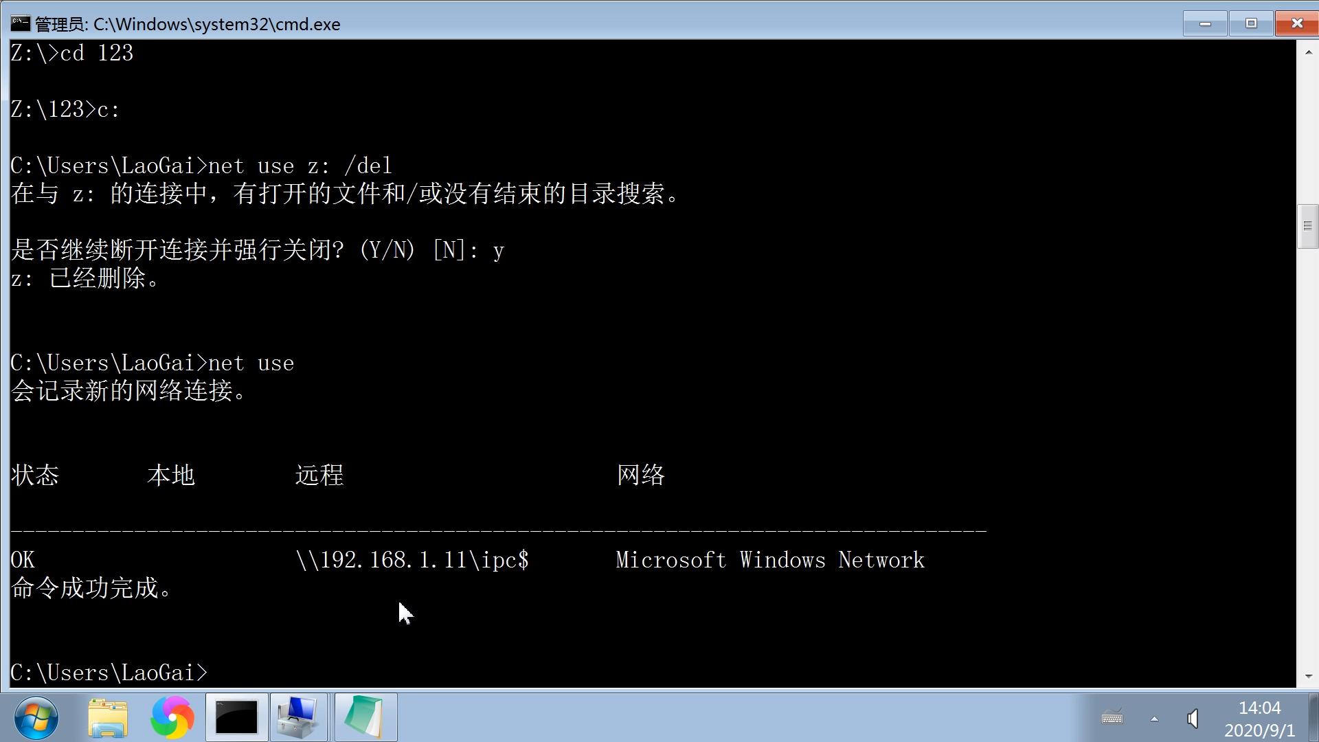 dos命令net,dos命令连接别人电脑
