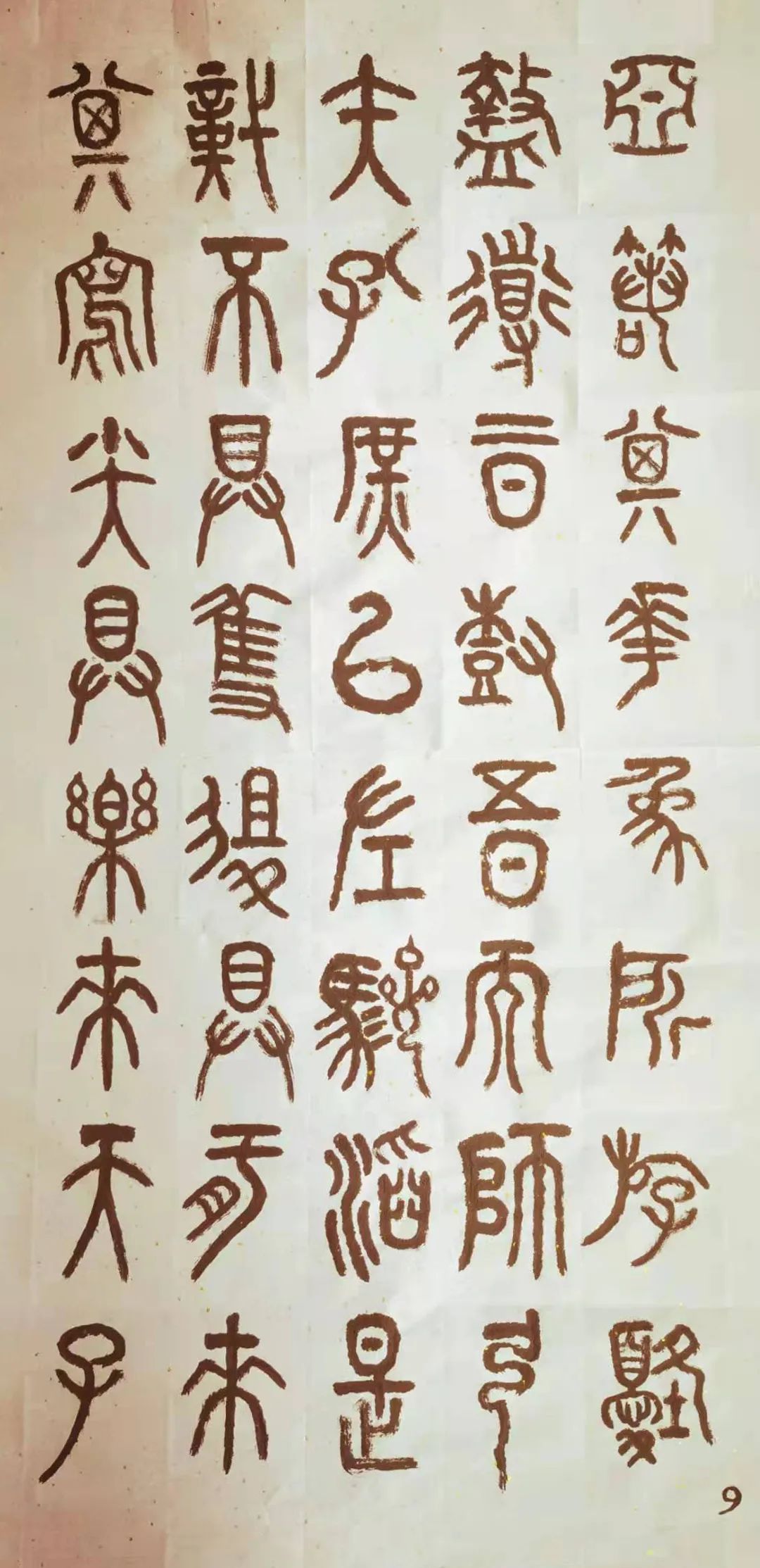 黄文忠书法,黄文忠书法作品