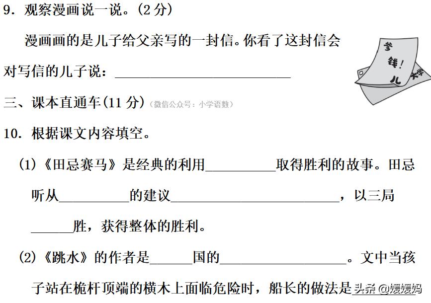 语文五年级第六单元部编版测试卷,部编语文五年级下册单元测试卷