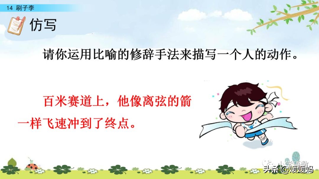 五年级下册语文14课刷子李讲解,五年级下册语文第14课刷子李答案