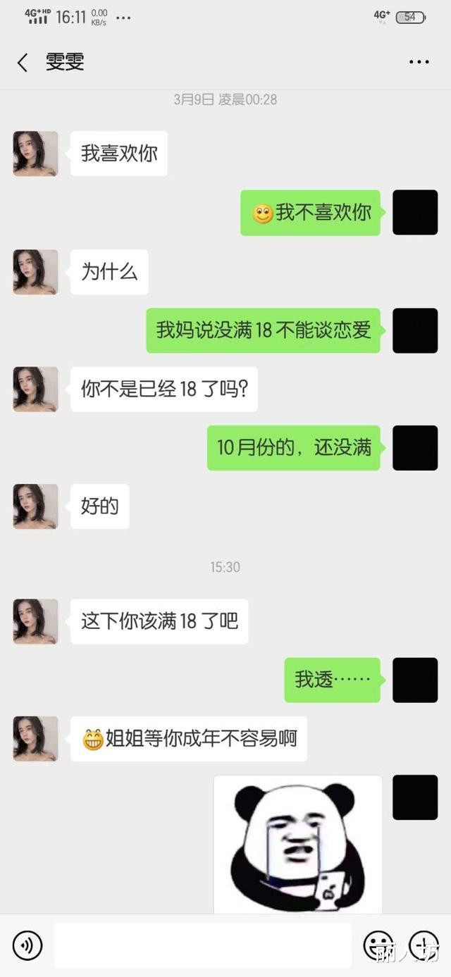 “一个两米多的沙雕，想要一个三米的女朋友......”你品品哈哈