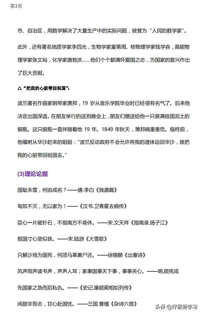 高中语文议论文的常用素材,高中语文议论文素材