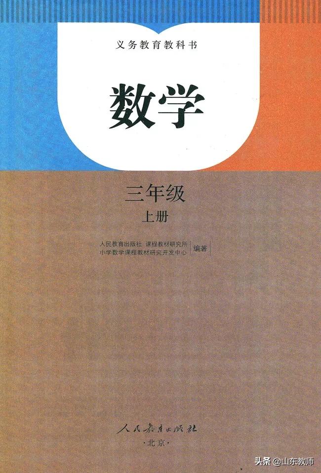 北师大版三年级数学上册电子课本,北师大三年级数学上册电子版课本