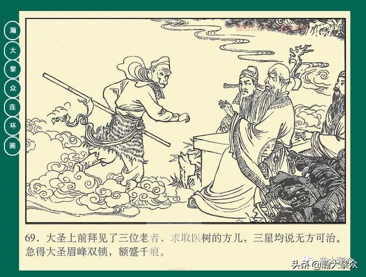 瀚大黎众江苏版连环画西游记,西游记偷吃人参果连环画简单版