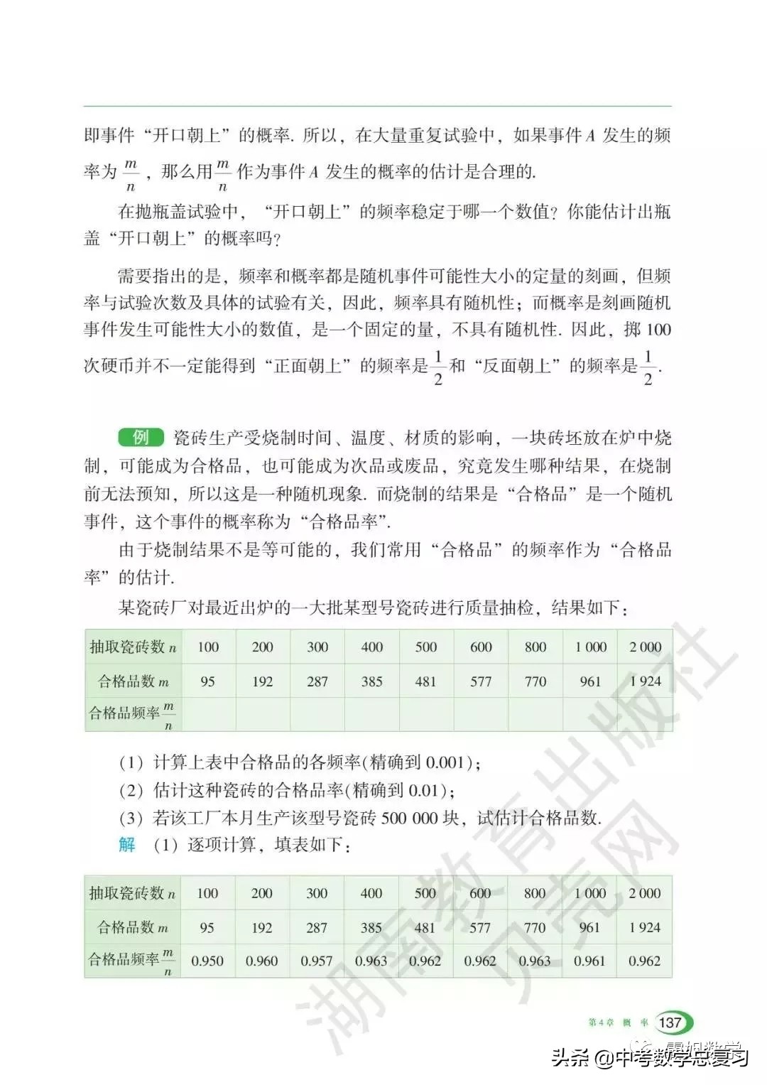 九年级下册数学湘教版二次函数,湘教版九年级下册数学教案