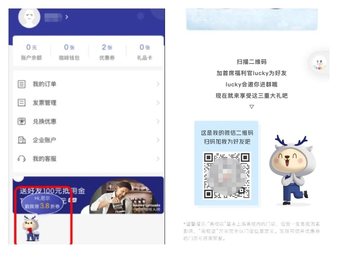 瑞幸咖啡私域运营,瑞幸咖啡私域运营链路图