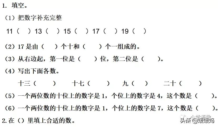 一年级数学数位练习题,一年级认识数位教学视频