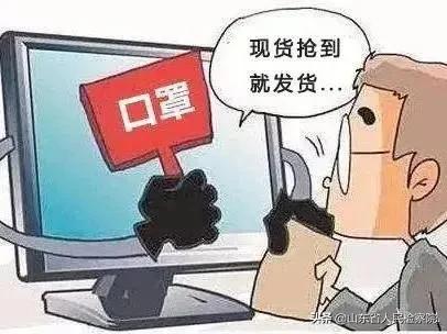 【夜述】丨FM：空手套白狼，休想！男子借销售口罩名义，骗取大学同学70余万元