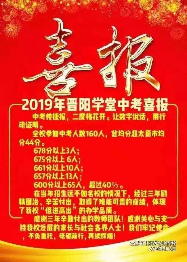 从中考喜报看不一样的太原初中（二）