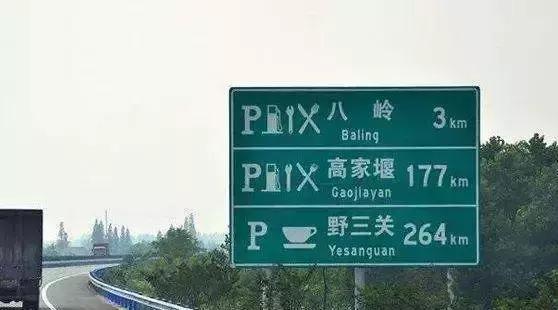 高速路上的指示标牌是怎么看的,高速公路禁止摩托车的指示牌