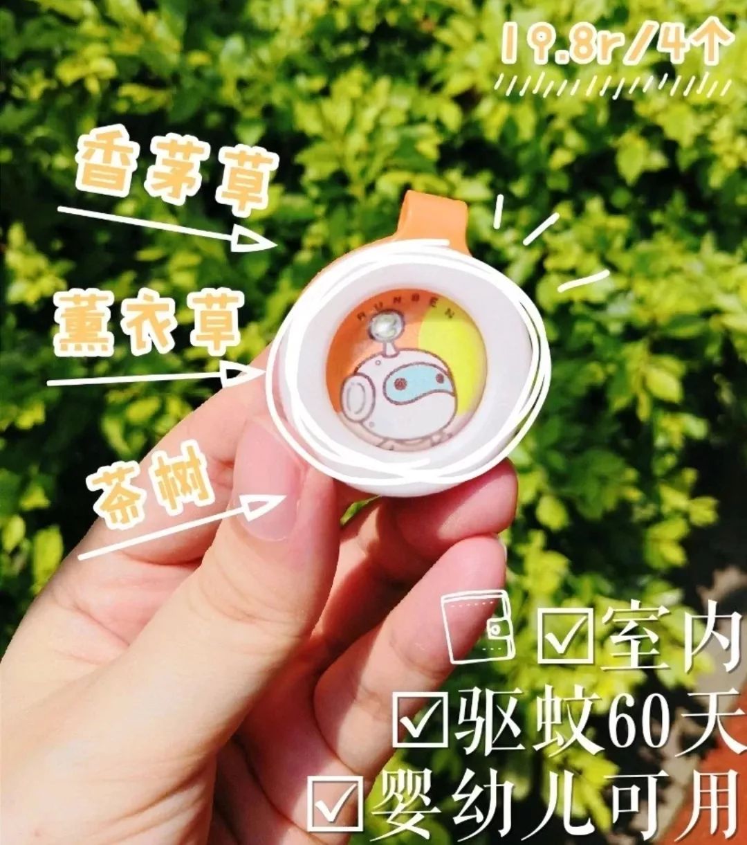 夏季驱蚊防蚊必备神器,夏季驱蚊好物9.9