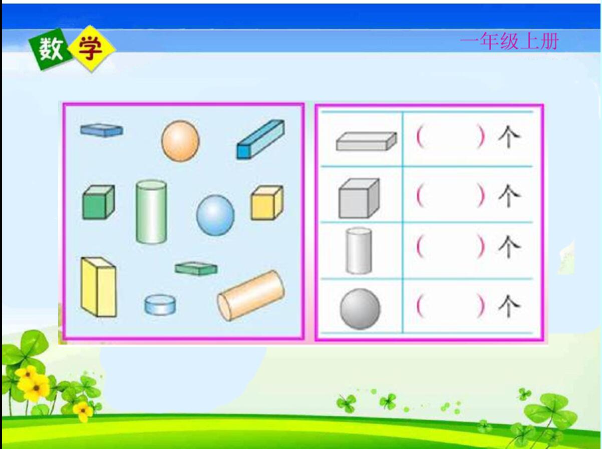 一年级上册数学名师考点梳理卷,2021年人教版一年级数学期末试卷