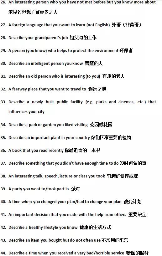 雅思5月口语题库什么时候出,2015年8月雅思口语考试预测