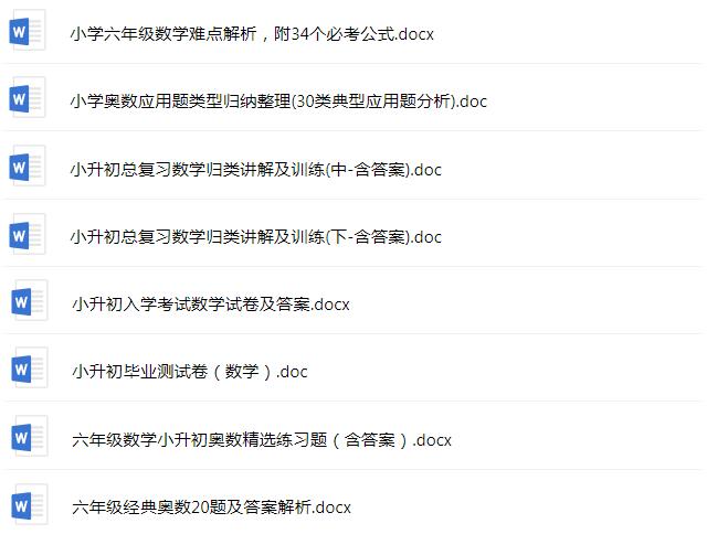 小升初数学解答题,小升初数学判断题易错题汇总