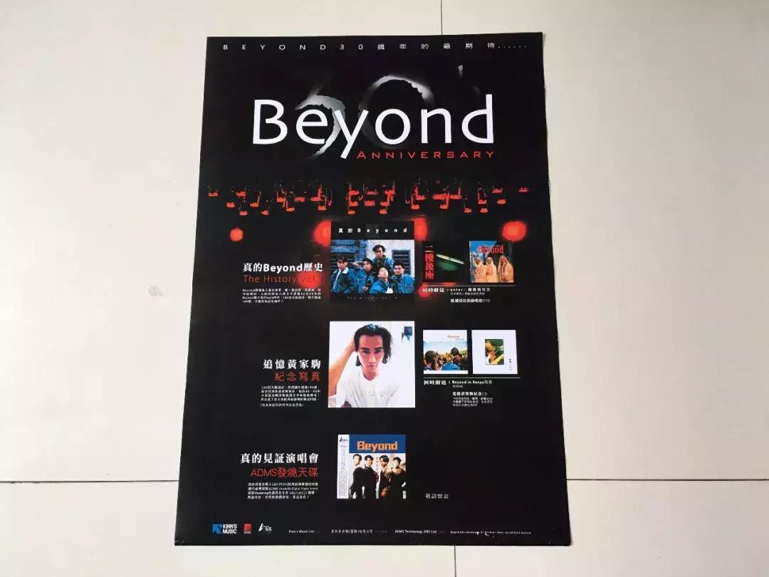 beyond乐队象征性标志,beyond乐队发展历程