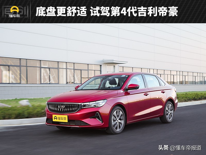 吉利帝豪第四代盘山公路试驾,新车内饰最好的汽车