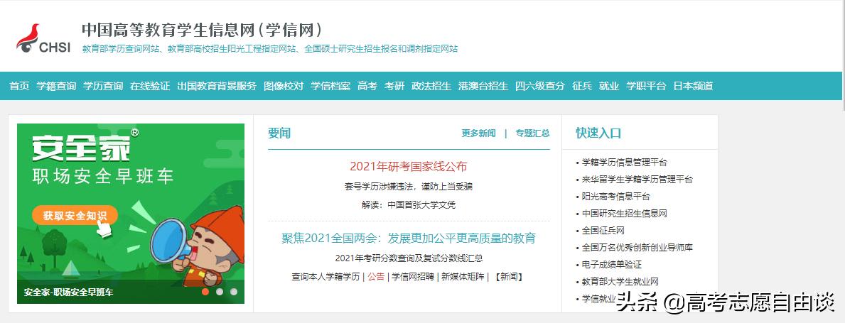 个人学籍学历查询学信网,学信网查学历学籍查询方法
