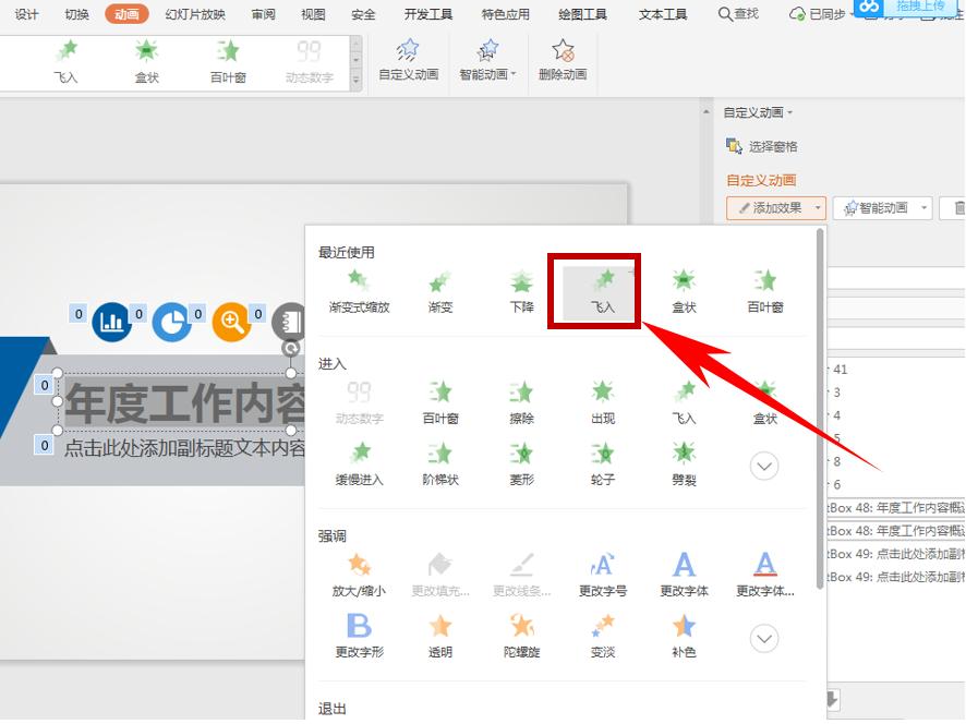 演示文稿ppt怎么让文字一个个出来,ppt中如何让文字一个一个出现