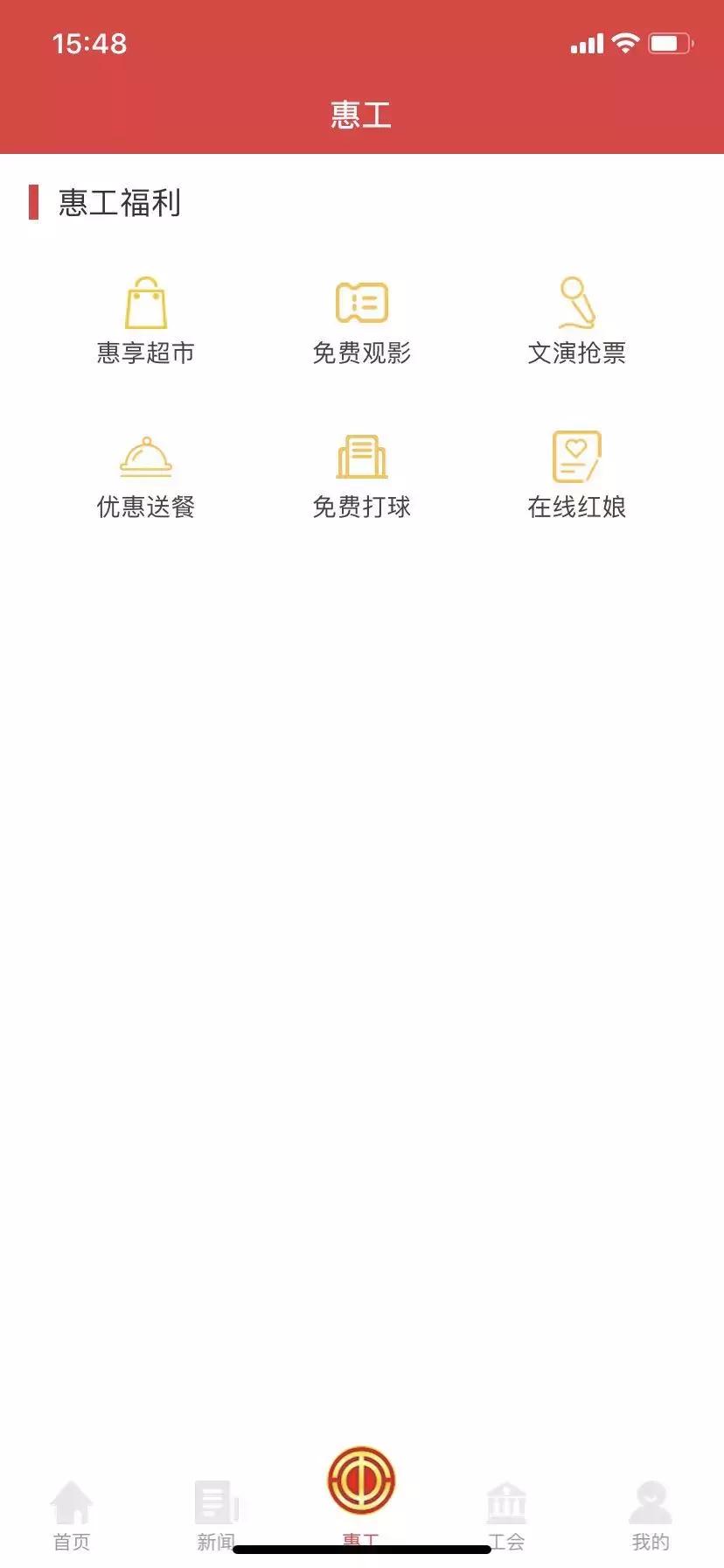 知工app是啥软件,职工普惠app有什么功能