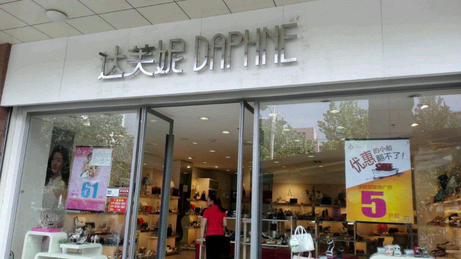 中国鞋王陨落现状,中国鞋王的陨落史