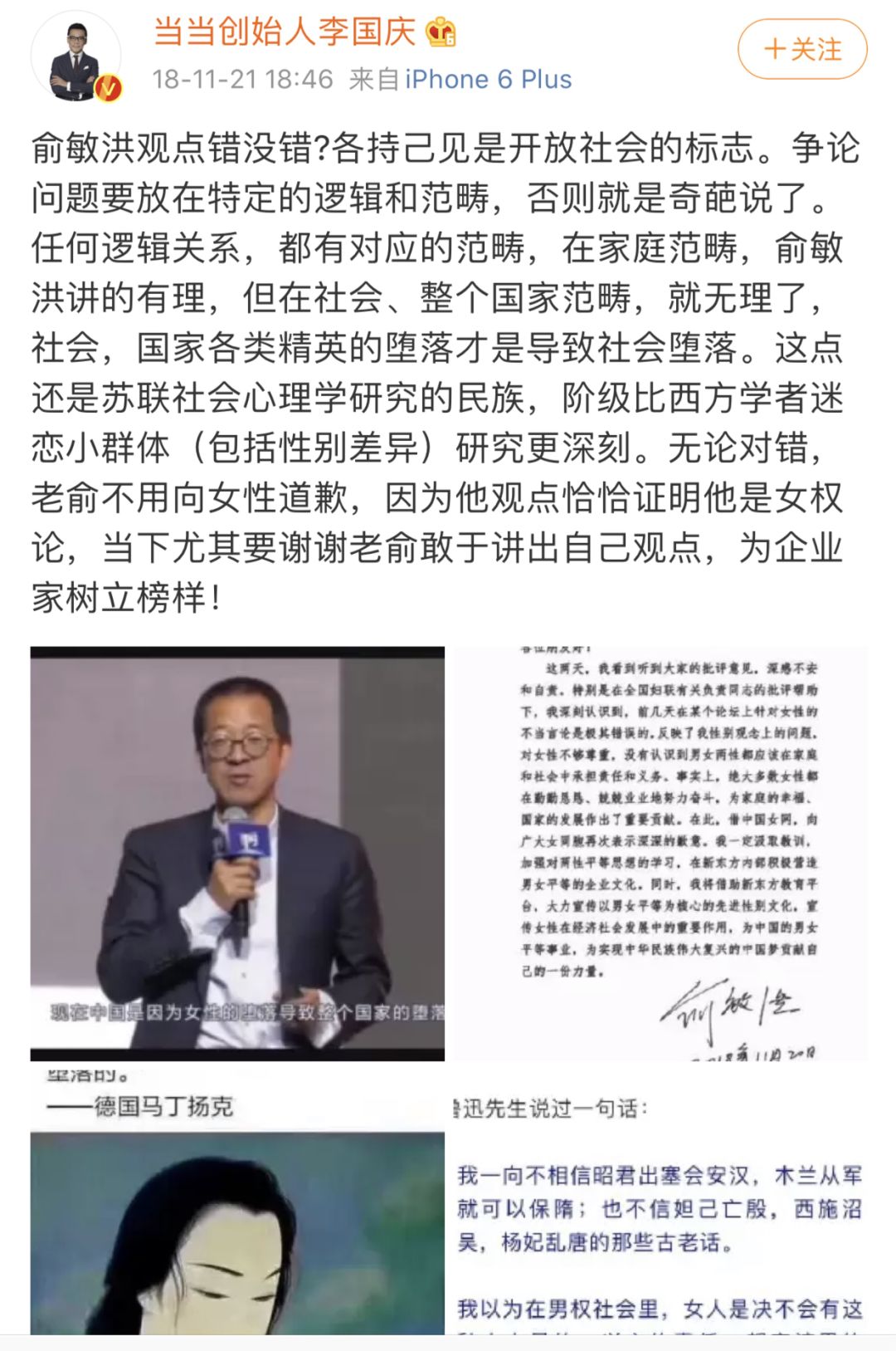 李国庆是何许人也,李国庆人设崩塌