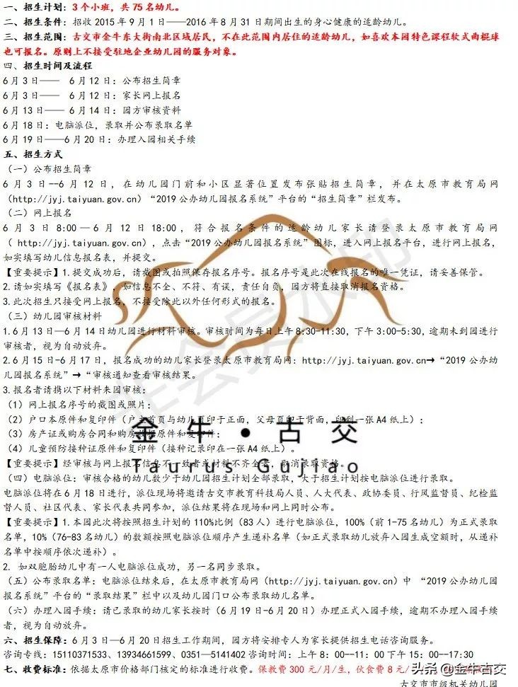 古交市育新幼儿园,古交新星幼儿园网上报名怎么报