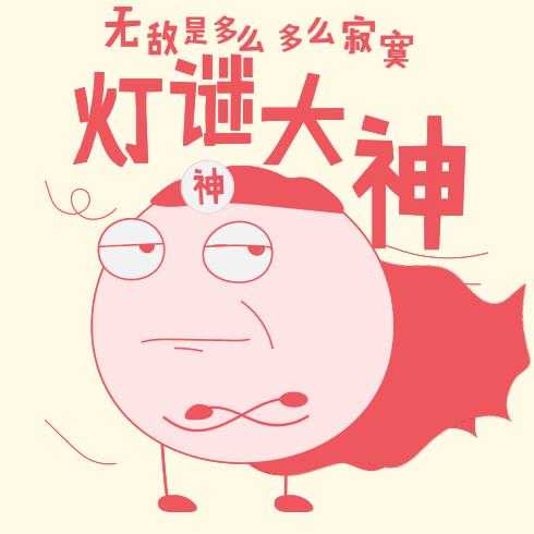 2019元宵猜灯谜大全和答案,倩女幽魂元宵灯谜大全及谜底