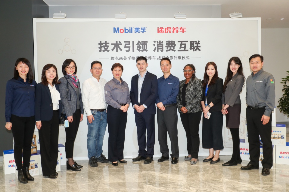 途虎养车和埃森美孚,埃克森美孚和途虎合作