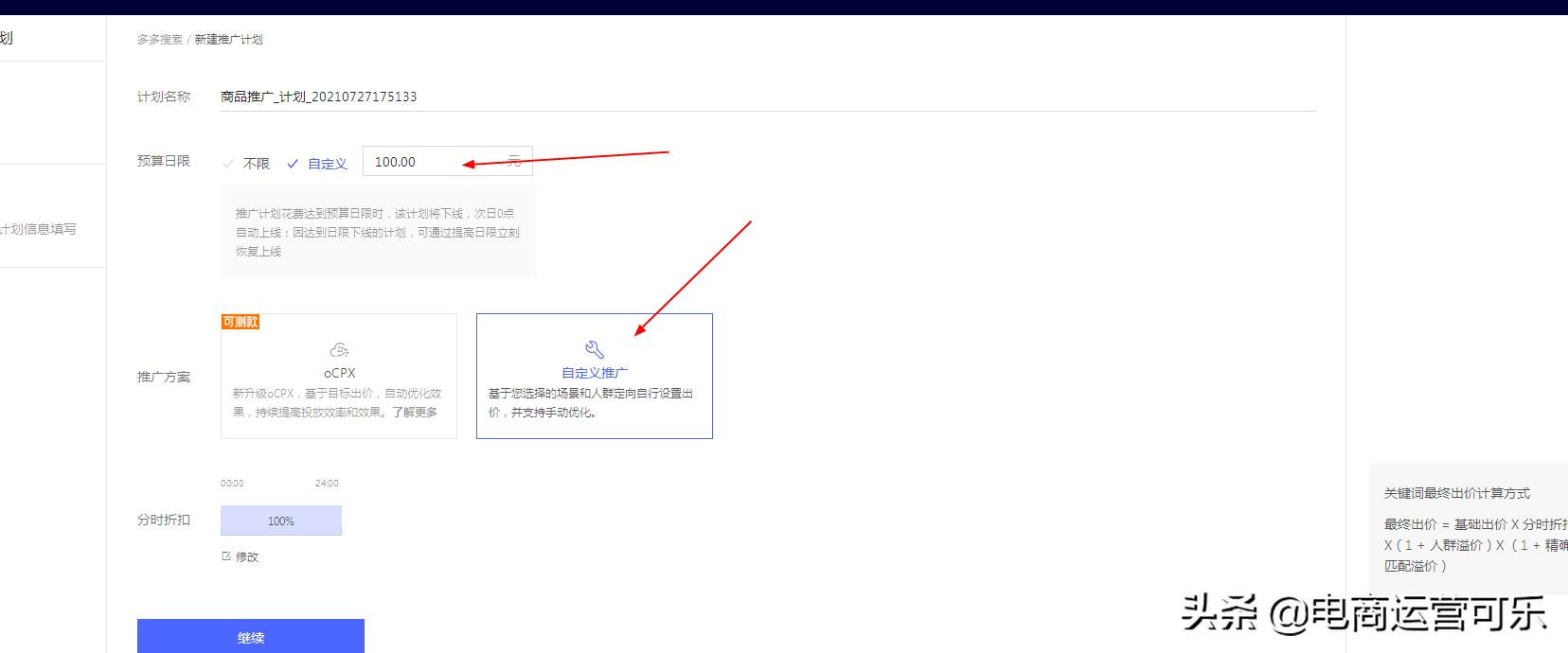 拼多多最新搜索计划设置,怎么把拼多多搜索推广计划删掉