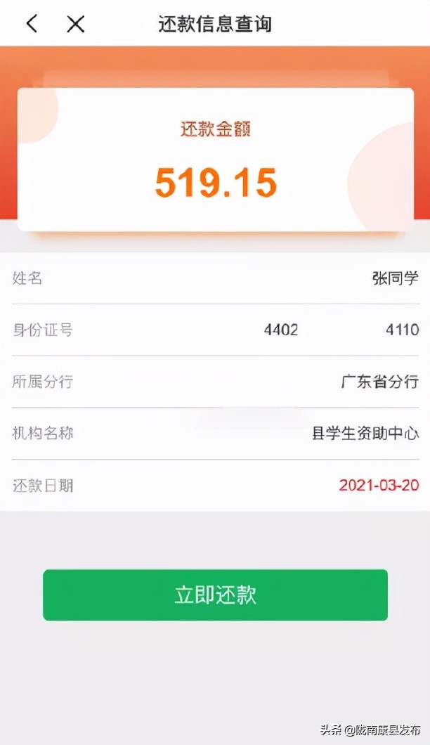康县学生资助管理中心关于按时结息还款的通知