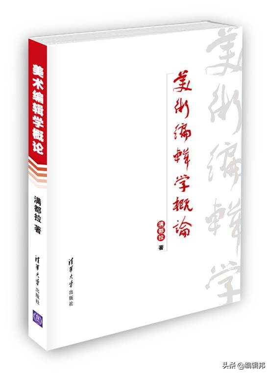 激情和理性之融——读《美术编辑学概论》有感
