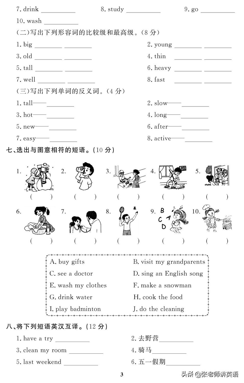 天津六年级英语期末试卷2020-2021,2021-2022期末保密英语试卷六年级