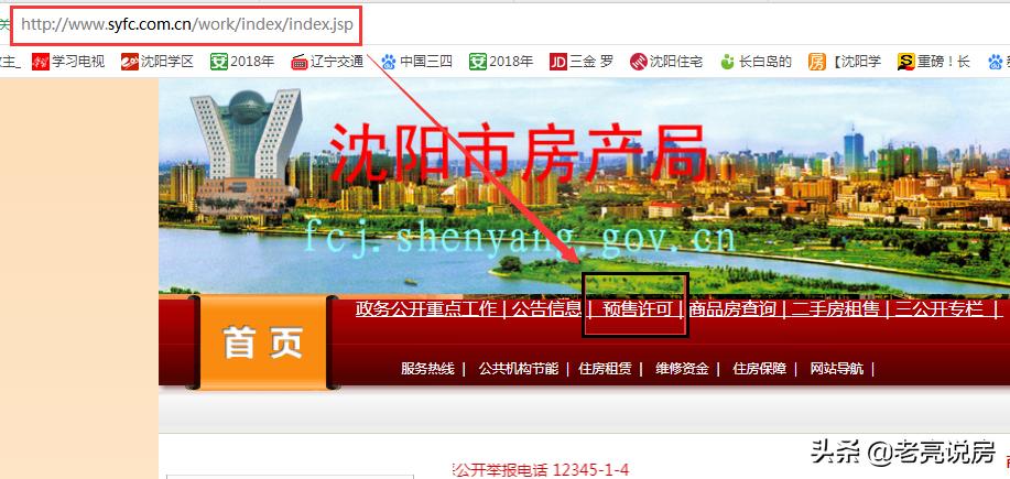请教一下如何查询房产预售证,房产预售许可证