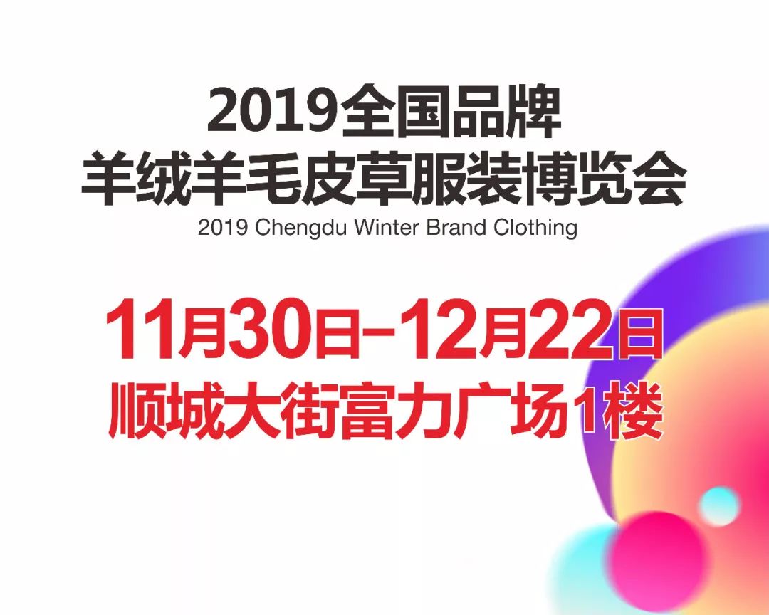 国内皮草展会,合肥羊绒皮草展会