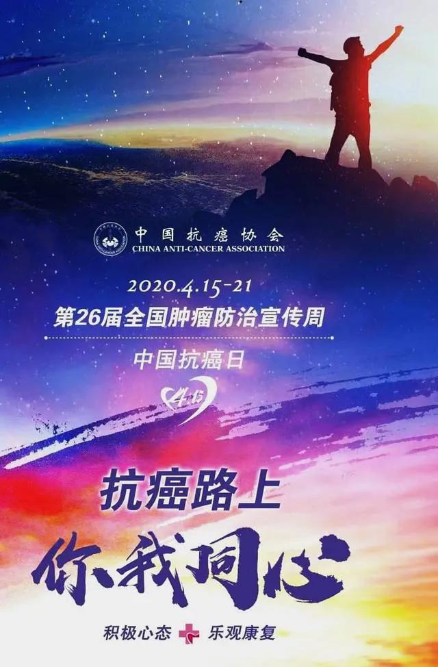 肿瘤防治宣传周提高患者生活质量,肿瘤防治宣传周中医篇
