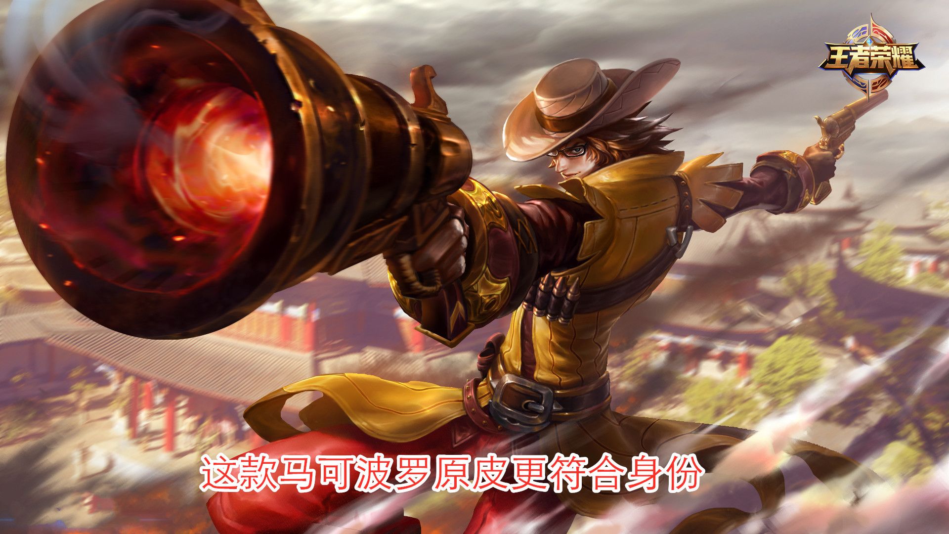 马可波罗昭君皮肤,王者荣耀被抛弃的8个皮肤