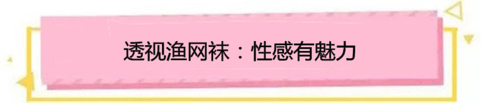 别再露脚踝了今年露袜才是王道,洋气露趾袜
